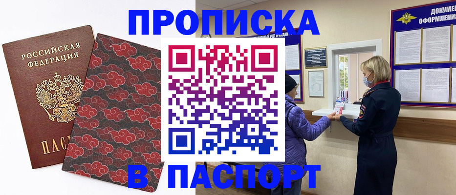 регистрация в Зиме