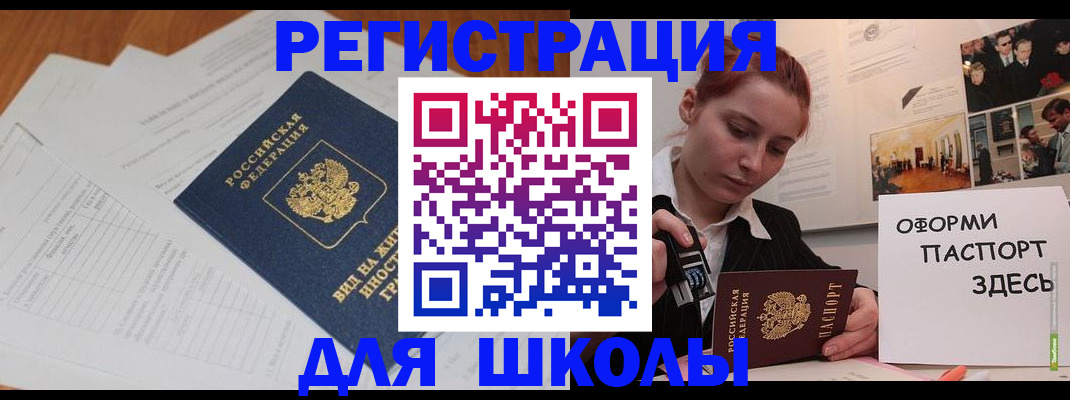 прописка законно в Зиме