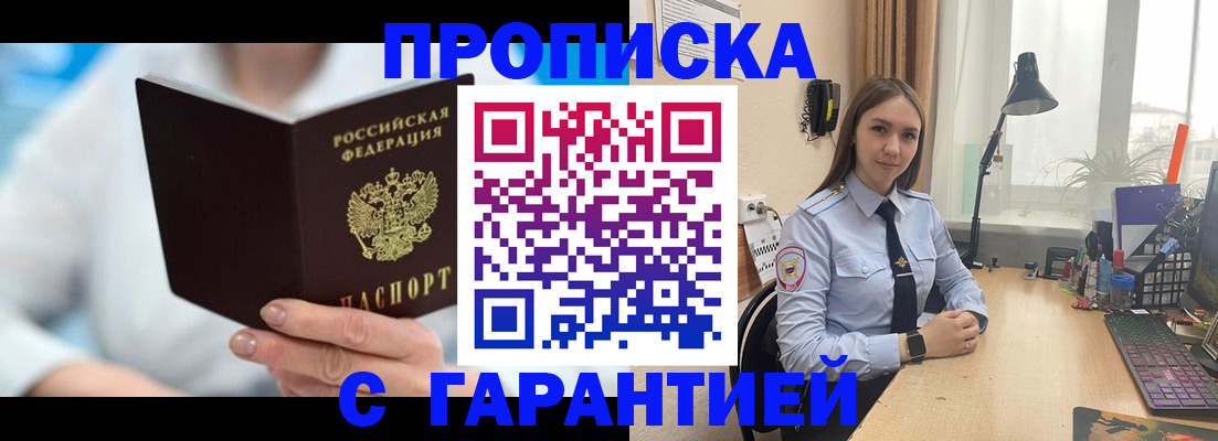 временная регистрация для школы в Зиме