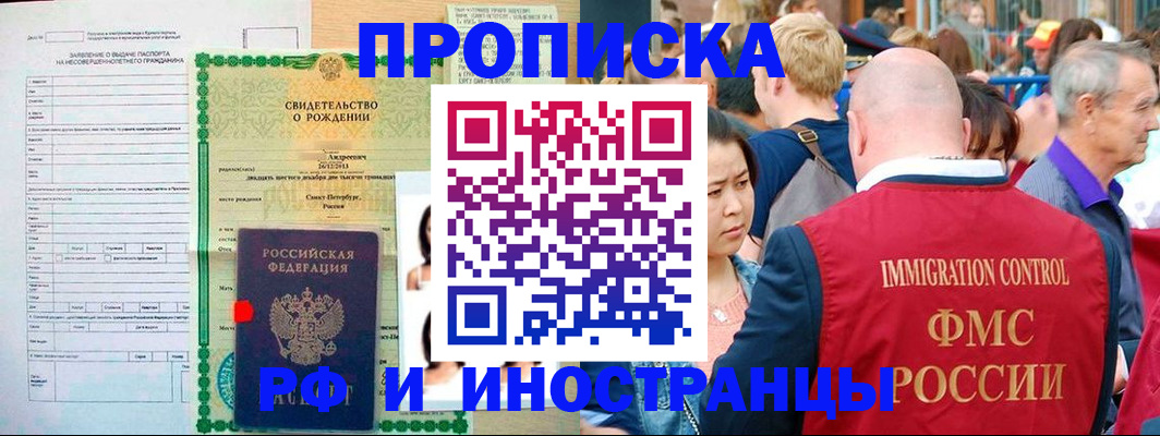 временная регистрация надежно в Зиме